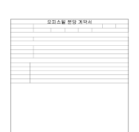 오피스텔분양계약서